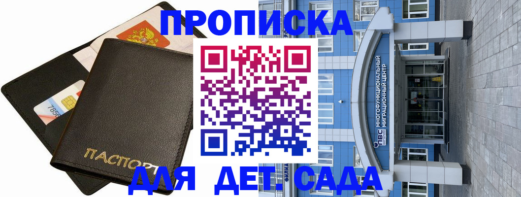 купить прописку в Муроме